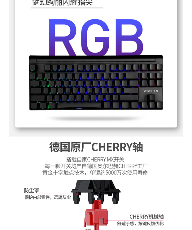 樱桃CHERRY MX8.0 G80-3888HXAEU-2机械键盘87键RGB黑色樱桃红轴_