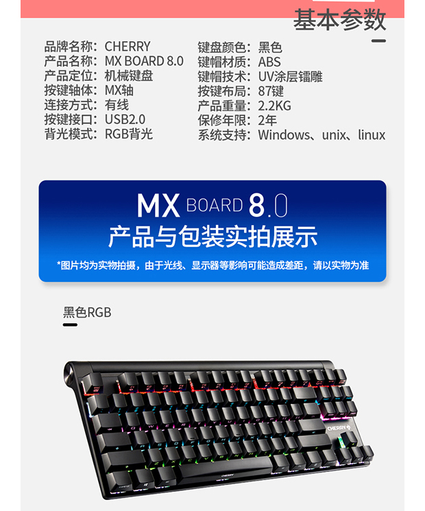 樱桃CHERRY MX8.0 G80-3888HXAEU-2机械键盘87键RGB黑色樱桃红轴_