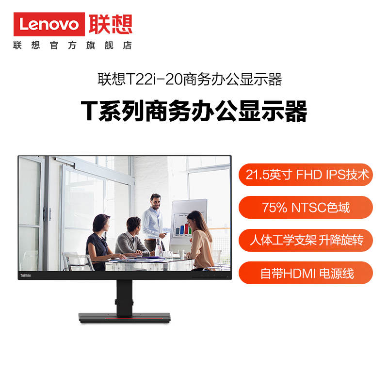 T22i-20(D20125FT0)21.5inch Monitor-HDMI图片