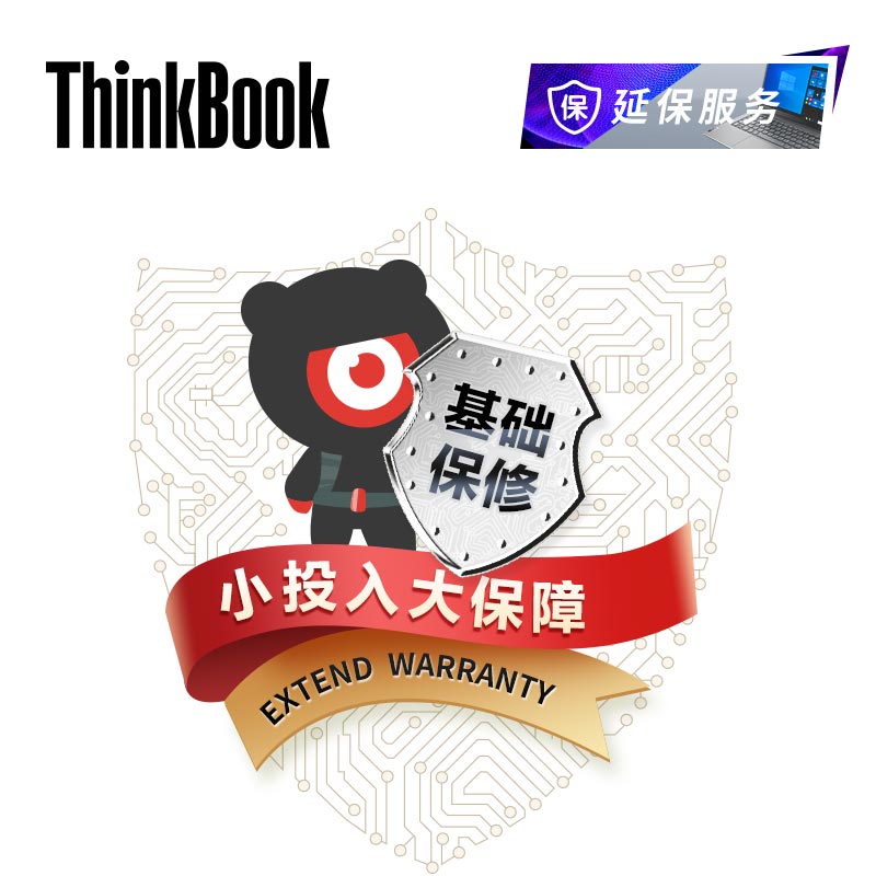 ThinkBook延长4年保修服务