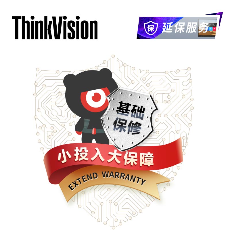 ThinkVision延长3年保修服务