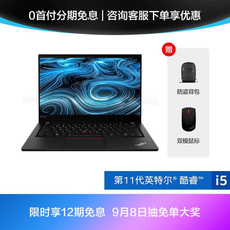 ThinkPad T14 2021 酷睿版 英特尔酷睿i5 硬核专业办公本 00CD