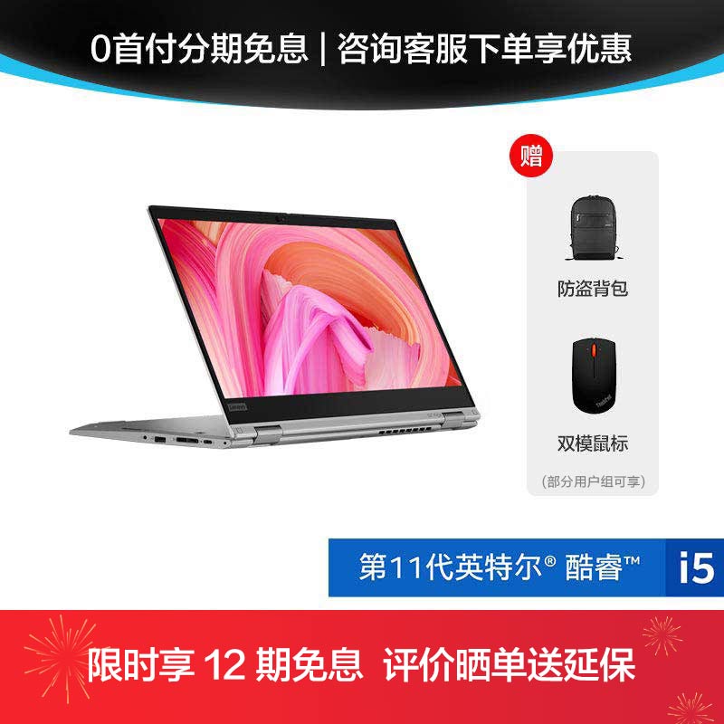 ThinkPad S2 Yoga 2021 英特尔酷睿i5 笔记本电脑 00CD