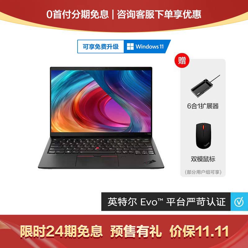 ThinkPad X1 Nano 英特尔Evo平台认证酷睿i7 至轻超薄笔记本 5G版