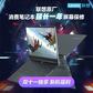 笔记本屏幕延长一年保修图片