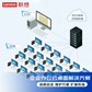联想云桌面解决方案 服务器+PC+交换机 60点（云办公软件）图片