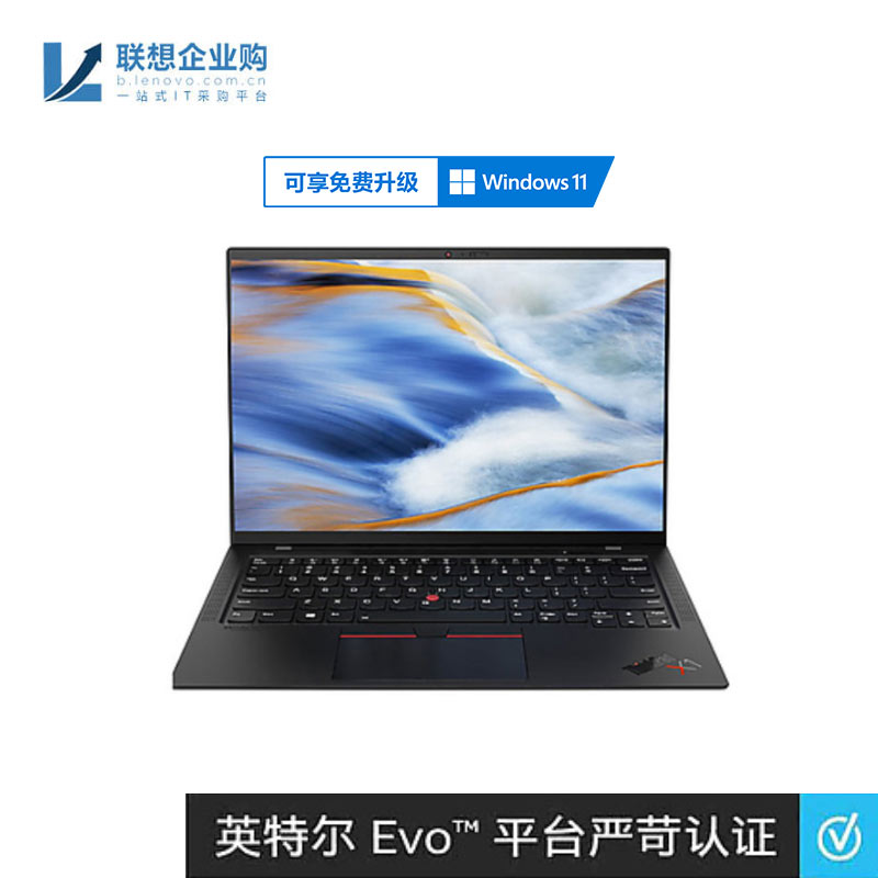【企业购】ThinkPad X1 Carbon 2021 英特尔酷睿i7 笔记本 05CD图片
