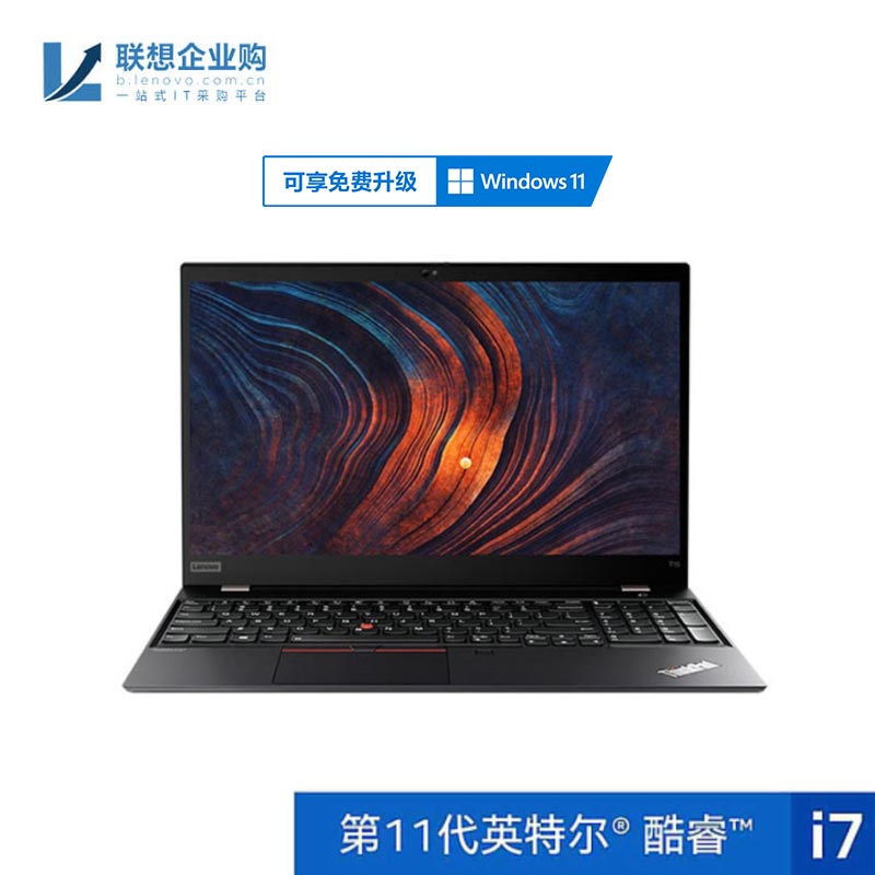 【企业购】ThinkPad T15 2021 英特尔酷睿i7 笔记本电脑 51CD图片