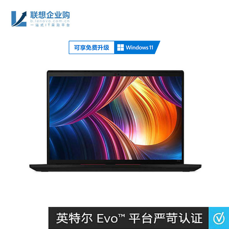 【企业购】ThinkPad X13 2021英特尔Evo平台认证酷睿i5笔记本0ACD