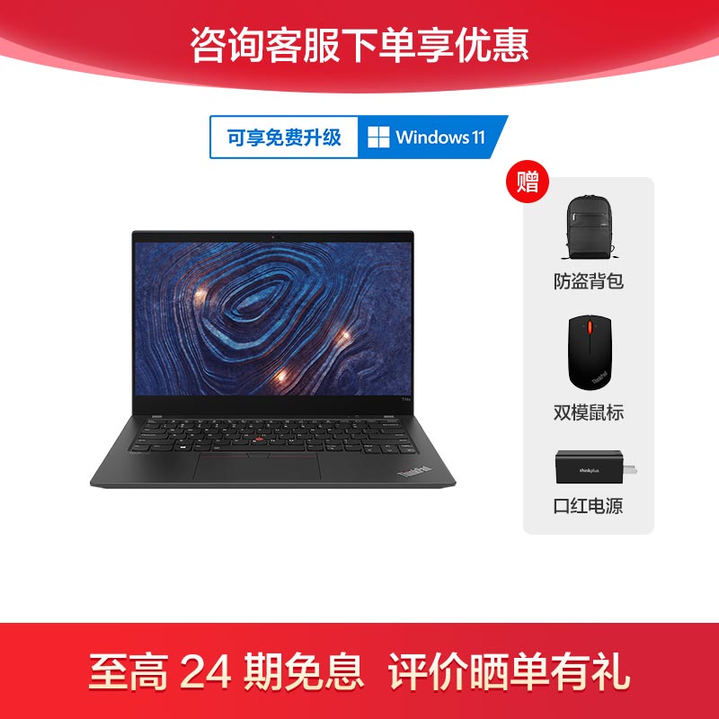 ThinkPad T14s 2021 轻薄高能工作本
