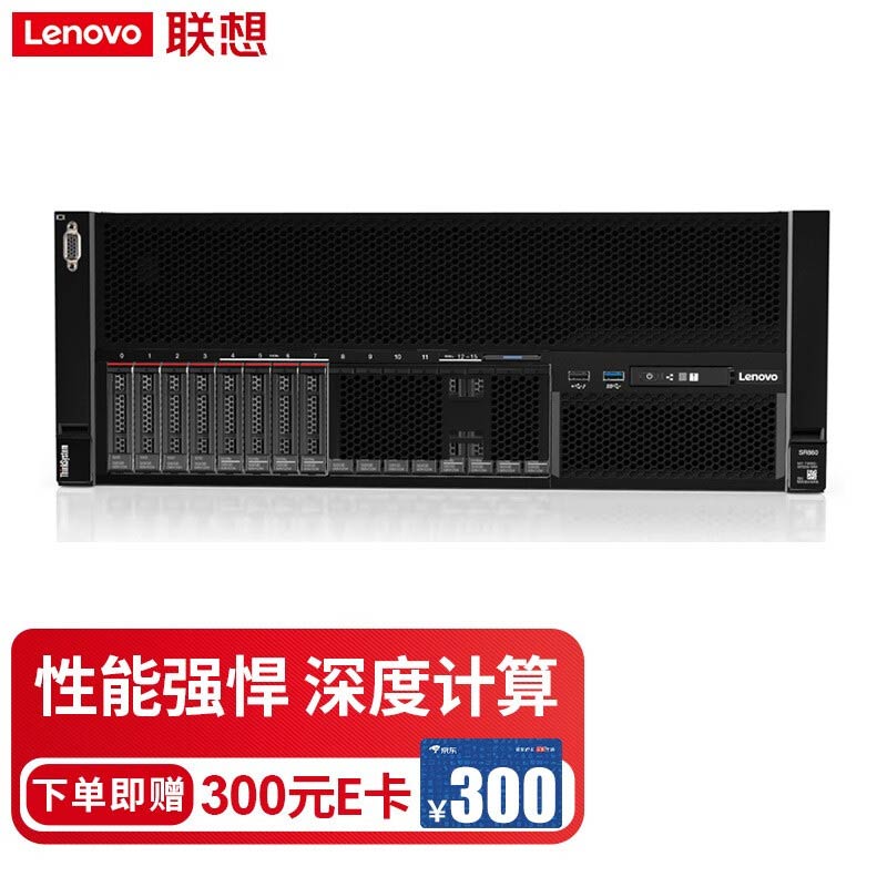【企业购】联想ThinkSystem SR860 4U服务器2颗5218 128G/ 2.4T*5
