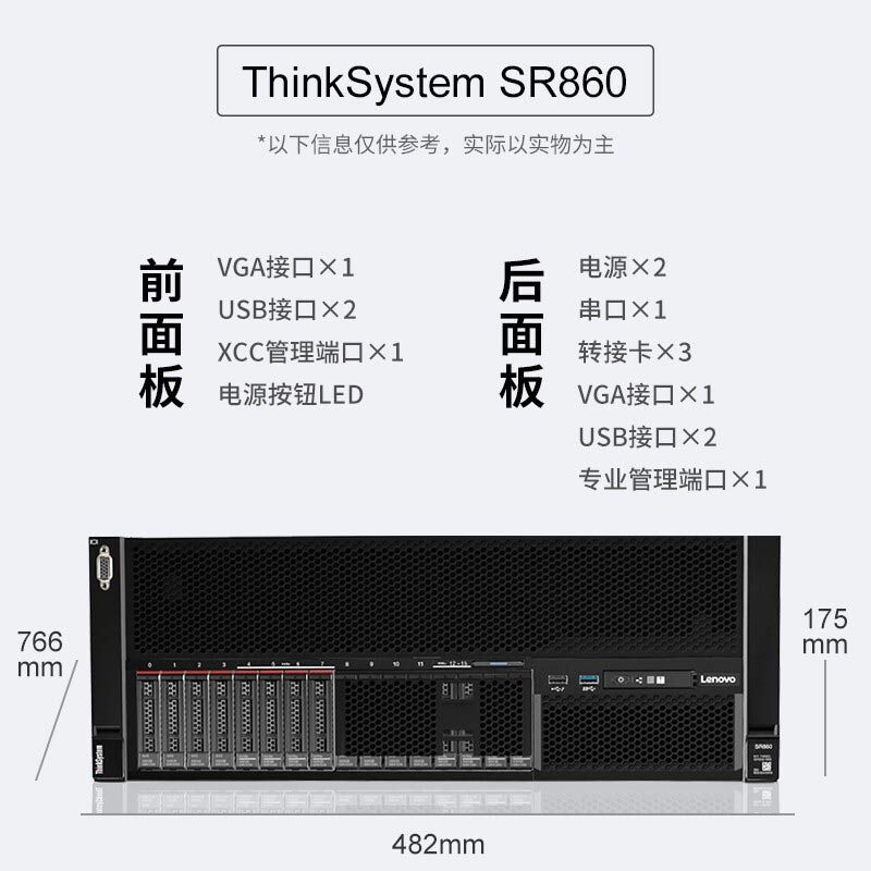 联想 ThinkSystem SR860 4U服务器 2颗6230 256G/ 2.4T*8图片