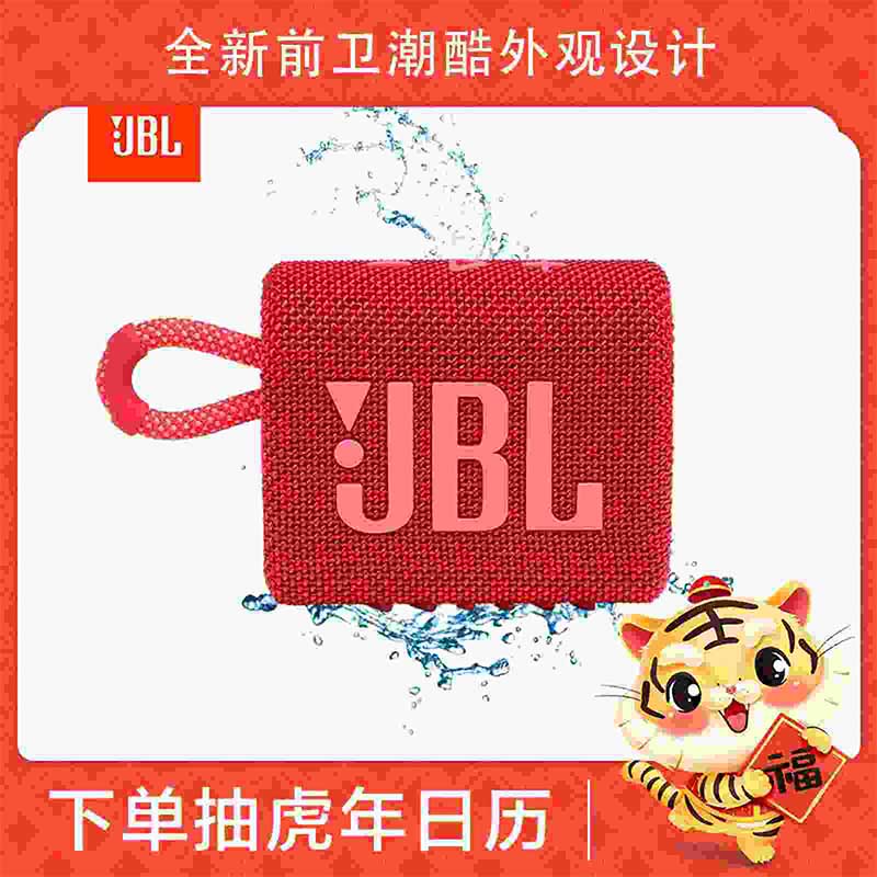 联想 x JBL联名款 GO3 音乐金砖三代 便携式蓝牙音箱 (庆典红)
