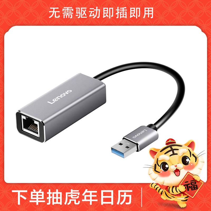 联想USB3.0转千兆网卡F1-U01