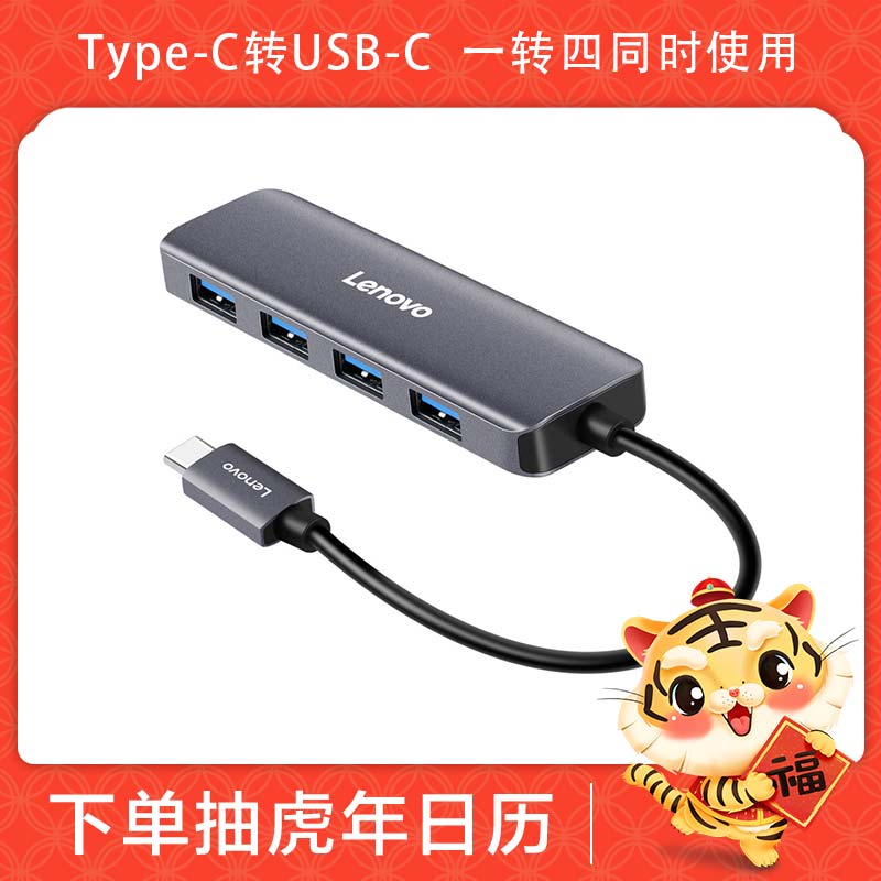 联想Type-C转USB-C转换器 4*USB3.0接口分线器 C04Hub集线器