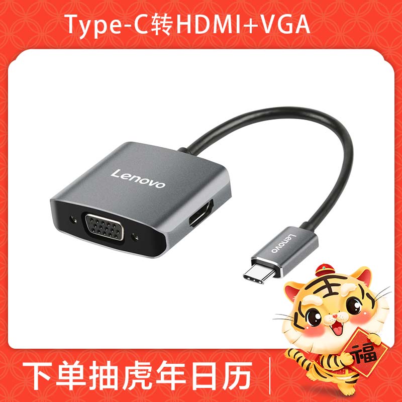 联想 C02 Type-C转HDMI/VGA二合一通用拓展坞 投屏接电视投影仪