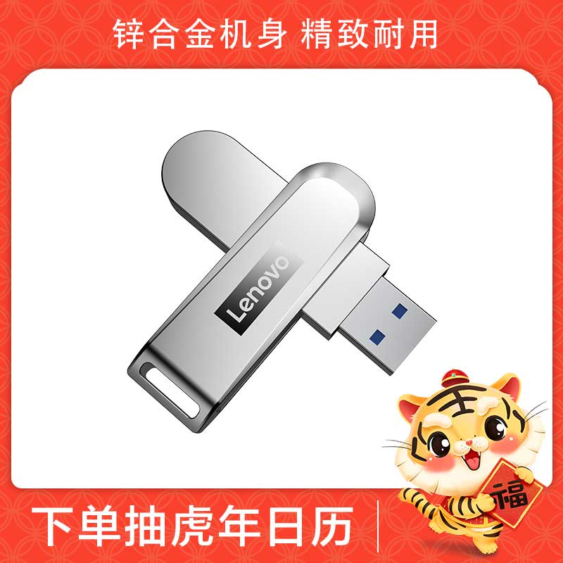 联想小新U盘 X3 USB3.1闪存盘(256GB) 银