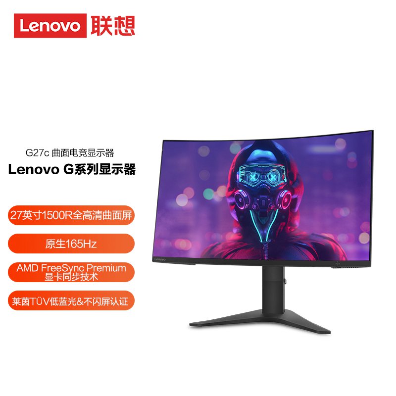 联想/Lenovo 27 英寸 165Hz 1500R曲率电竞游戏显示器G27c-10