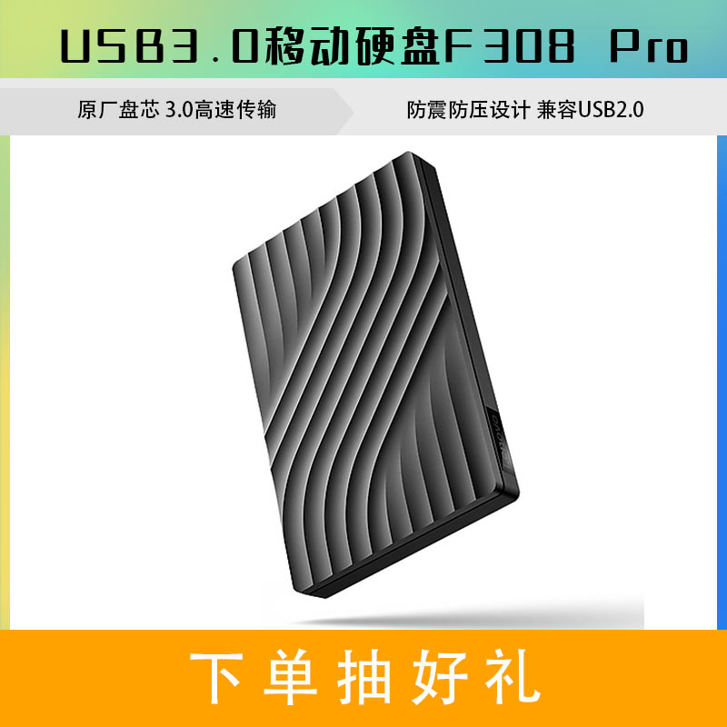 联想USB3.0移动硬盘F308 Pro暮辰黑4TB