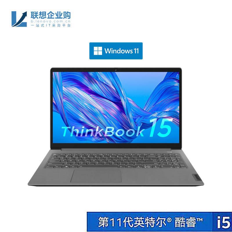 【企业购】ThinkBook 15 2021 英特尔酷睿i5 锐智系创造本 0MCD