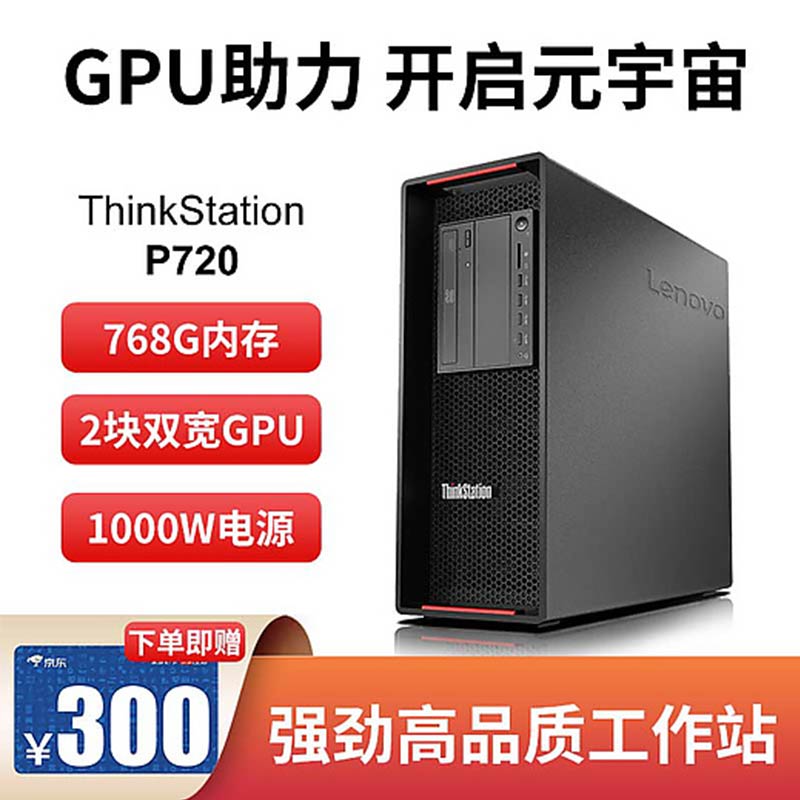 【企业购】联想ThinkStation P720 2*4215R 64G 256G+2T P1000
