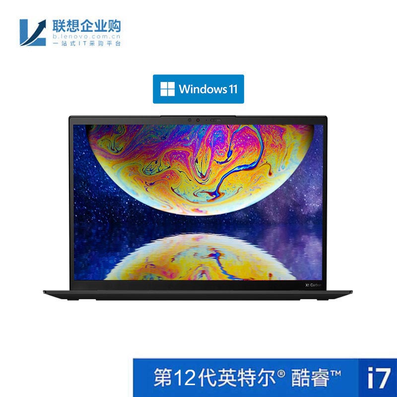 【企业购】ThinkPad X1 Carbon 2022 英特尔酷睿i7笔记本电脑03CD