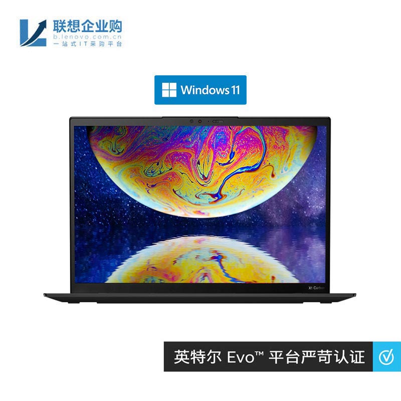 企业购ThinkPad X1Carbon2022英特尔Evo平台认证酷睿i7笔记本08CD