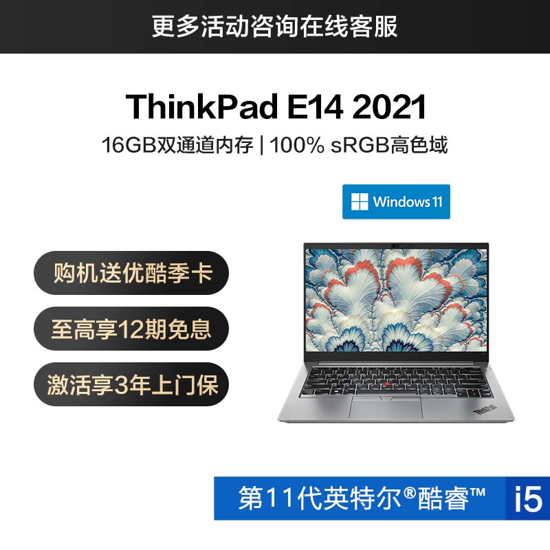 ThinkPad E14 2021 英特尔酷睿i5 经典商务本 GMCD