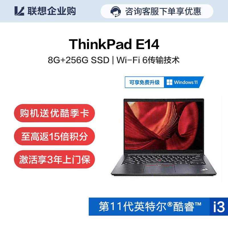 【企业购】ThinkPad E14 2021 酷睿版英特尔酷睿i3笔记本电脑16CD