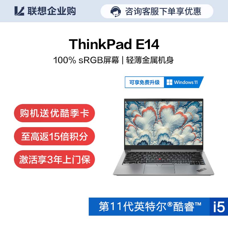 【企业购】ThinkPad E14 8G 512G 轻薄商务笔记本电脑 00CD