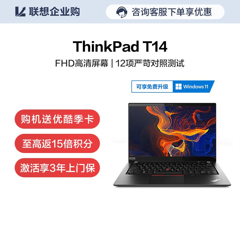 【企业购】ThinkPad T14 锐龙版笔记本电脑 20UD000JCD
