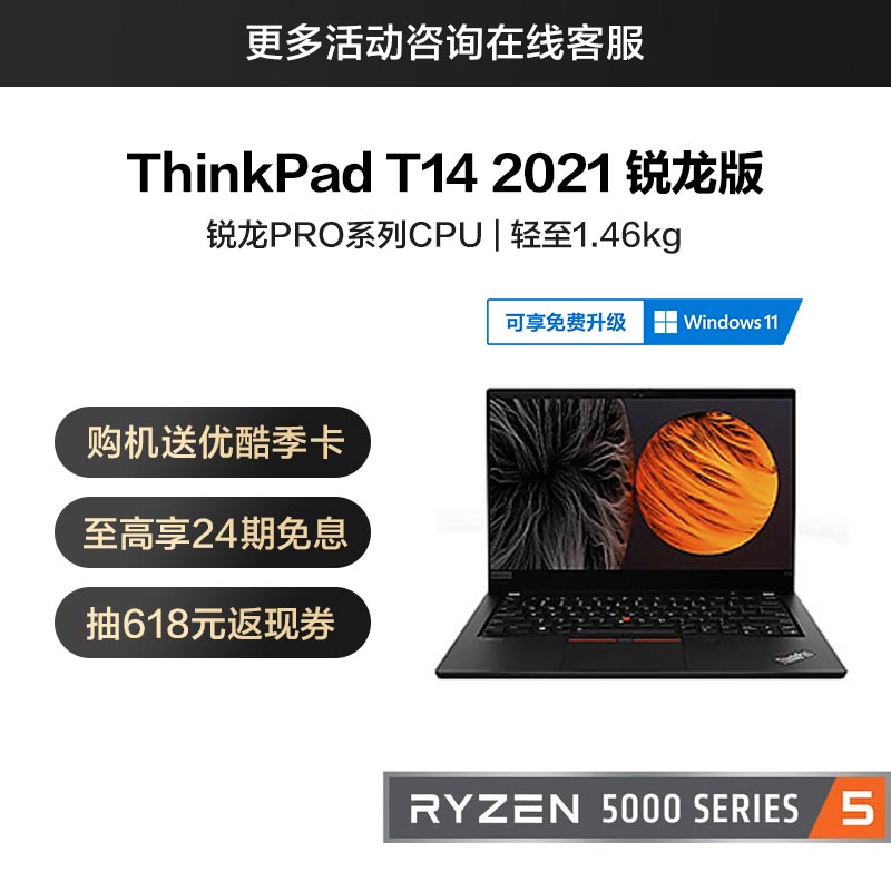 ThinkPad T14 2021 锐龙版 笔记本电脑 00CD