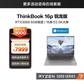 全新ThinkBook 16p 锐龙版 锐智系创造本 36CD图片