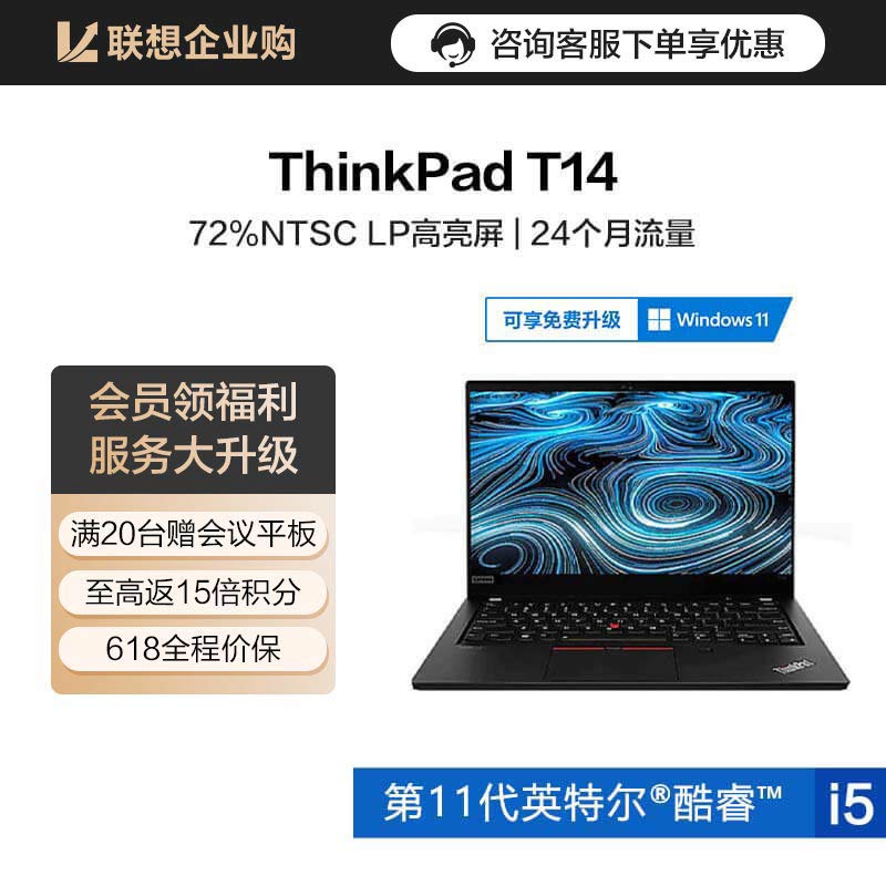 【企业购】ThinkPad T14 英特尔酷睿i5 笔记本电脑 20W0A000CD图片