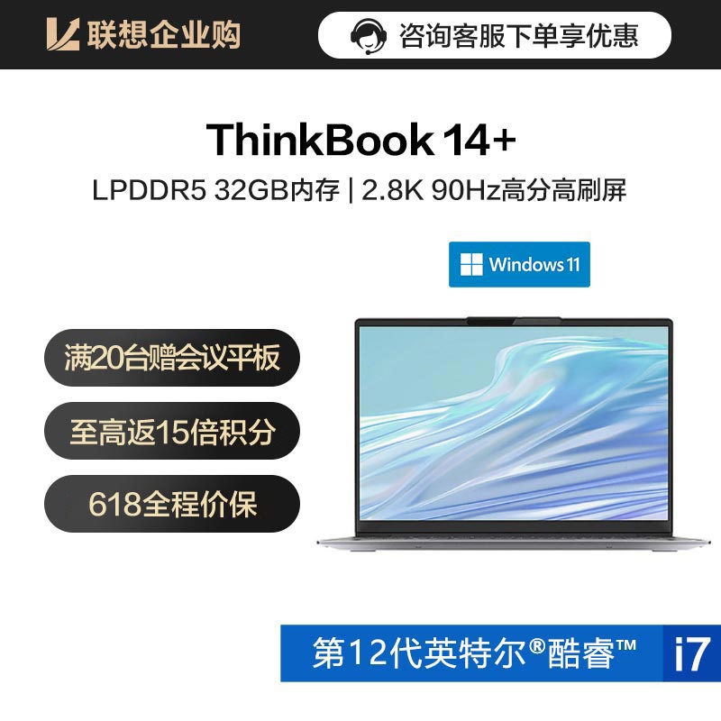 ThinkBook 14+ 英特尔酷睿i7 锐智系创造本 27CD图片