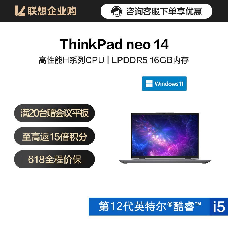 【企业购】ThinkPad neo 14 英特尔酷睿i5 笔记本电脑 1ECD
