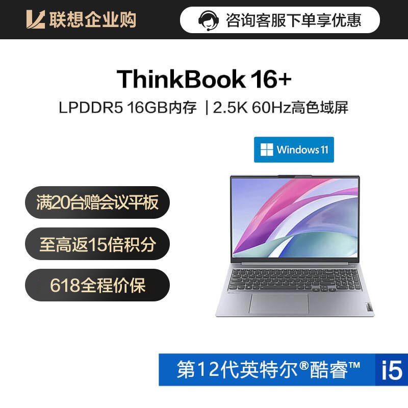 【企业购】ThinkBook 16+ 锐龙版 锐智系创造本 01CD图片