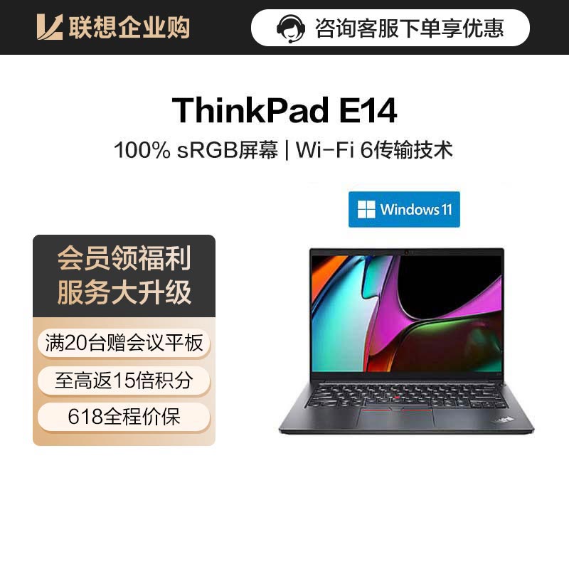 【企业购】ThinkPad E14 2021 锐龙版 笔记本电脑 A3CD