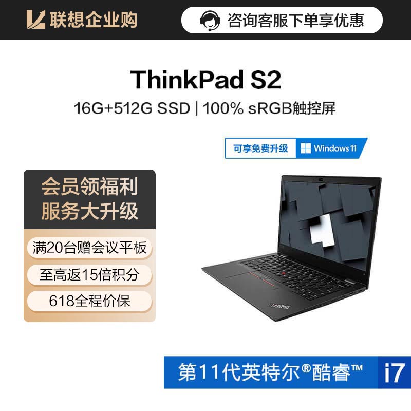 ThinkPad S2 2021 英特尔酷睿i7 笔记本电脑 黑色 20VM0001CD图片