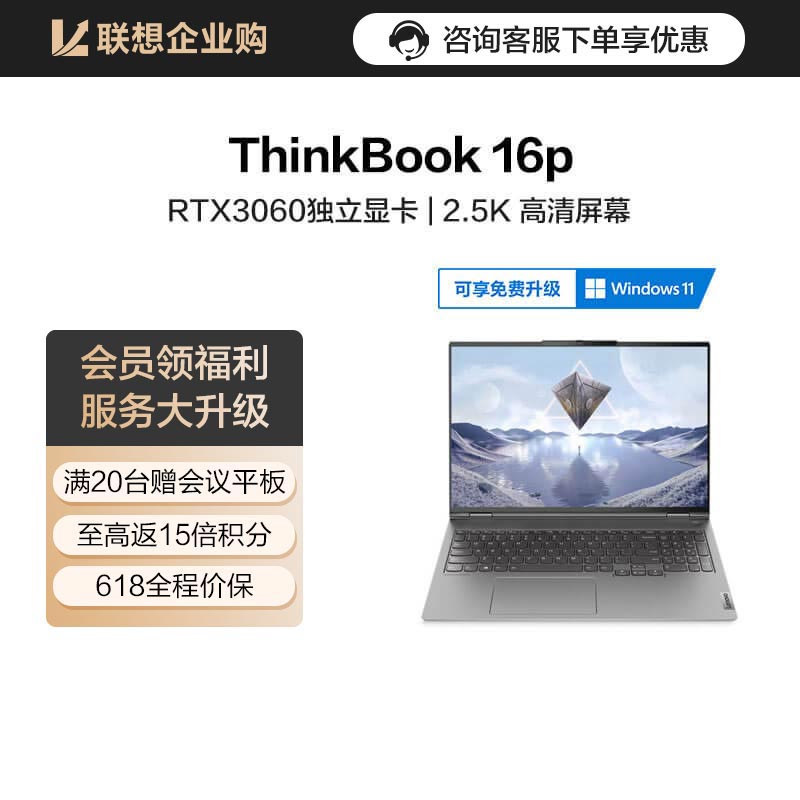 ThinkBook 16p 锐龙版 锐智系创造本 00CD图片