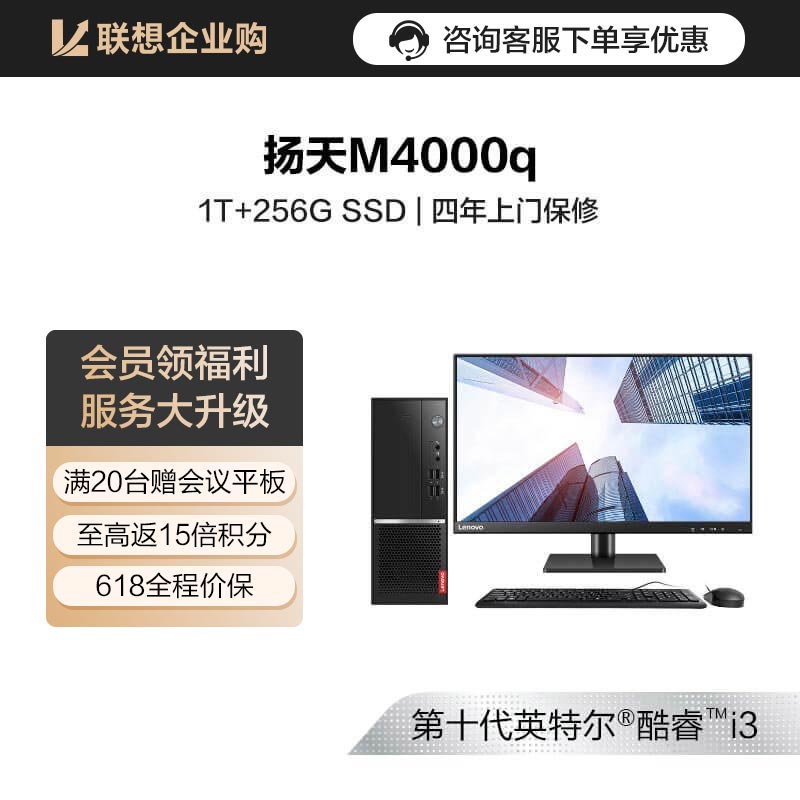 扬天M4000q-13 英特尔酷睿i3 商用台式机电脑 分体台式机 90MU000CCD图片