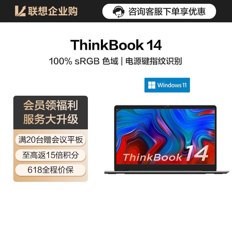 【企业购】ThinkBook 14 2021 锐龙版 锐智系创造本 BGCD