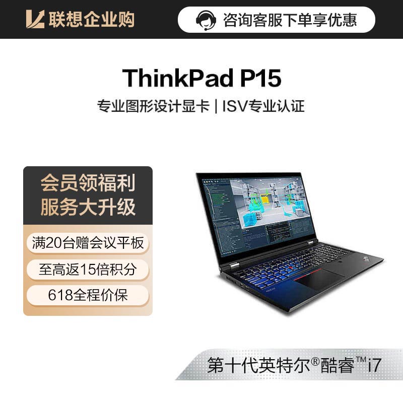 ThinkPad P15 英特尔酷睿i7 笔记本电脑 20STA006CD图片