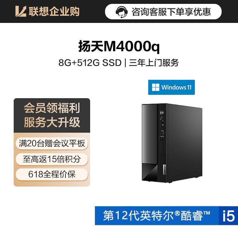 【企业购】扬天M4000q 2022 英特尔酷睿i5 商用台式机电脑 07CD