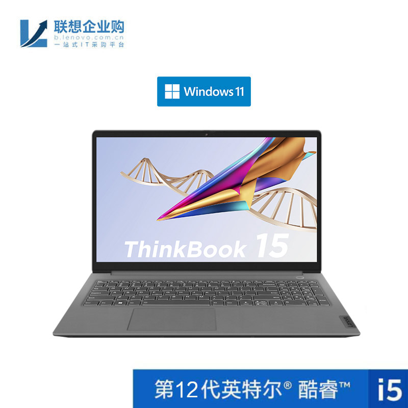 【企业购】ThinkBook 15 2022 英特尔酷睿i5 全能笔记本电脑 5UCD