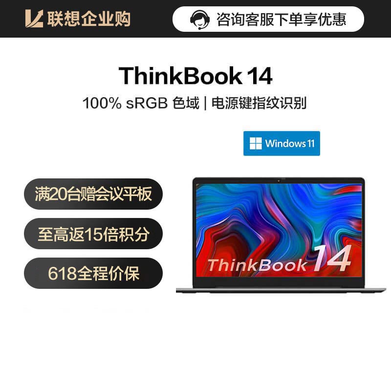 【企业购】ThinkBook 14 2021 锐龙版 锐智系创造本 BGCD