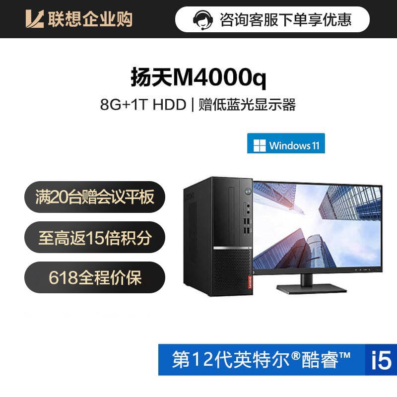 【企业购】扬天M4000q 2022 英特尔酷睿i5 商用台式机电脑 05CD