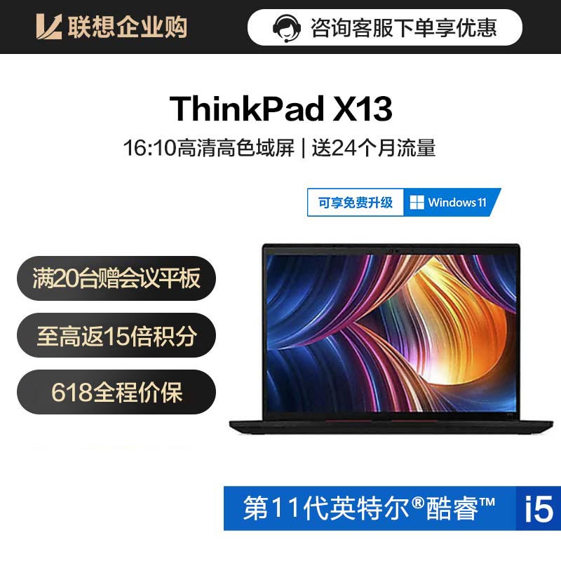 ThinkPad X13 2021 英特尔Evo平台认证酷睿i5笔记本61CD图片
