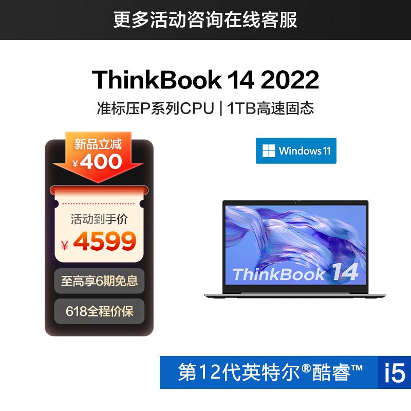 ThinkBook 14 2022 英特尔酷睿i5 全能轻薄本 00CD