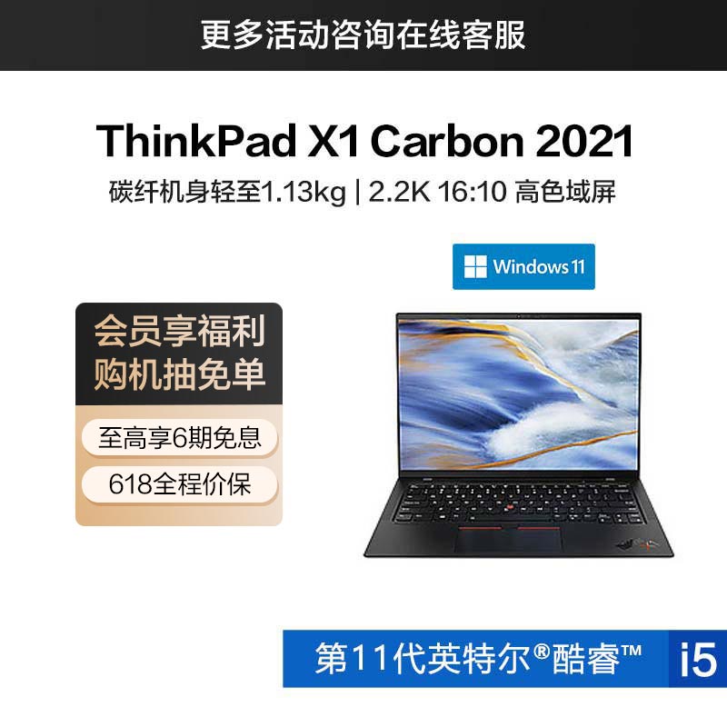 ThinkPad X1 Carbon 2021 英特尔酷睿i5 超轻旗舰本GVCD_联想商城_价格_